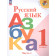 Горецкий, Кирюшкин, Виноградская (Школа России) Азбука 1 кл в двух частях (Комплект) (Просв.)