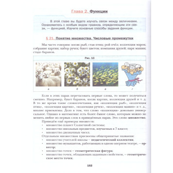 Мерзляк Алгебра 7 кл. Базовый уровень. Учебник (Просв.)-4
