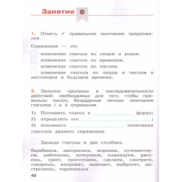 Евдокимова Русский язык 4кл. Проверяем свои знания летом. (Просв)-1