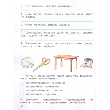 Евдокимова Русский язык 4кл. Проверяем свои знания летом. (Просв)-2