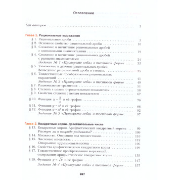 Мерзляк Алгебра 8 кл. Базовый уровень. Учебник (Просв.)-4