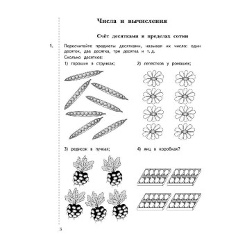 Рудницкая Математика 2кл. Дидактические материалы. Рабочая тетрадь в двух частях (Комплект) (Просв)-2