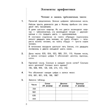 Рудницкая Математика 3 кл. Дидактические материалы. Рабочая тетрадь в двух частях (Комплект)  (Просв)-2