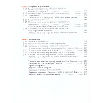 Мерзляк Алгебра 8 кл. Базовый уровень. Учебник (Просв.)-3