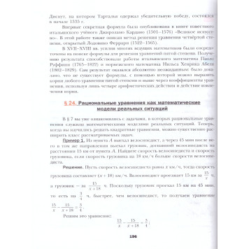 Мерзляк Алгебра 8 кл. Базовый уровень. Учебник (Просв.)-2