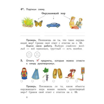 Виноградова Окружающий мир 1кл. Поверяем свои знания и умения. Тетрадь для проверочных работ в двух частях (Комплект)  (Просв)-1