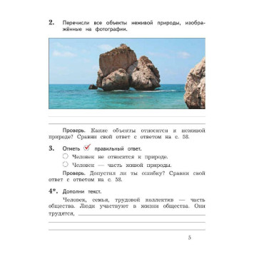 Виноградова Окружающий мир 2кл. Тетрадь для проверочных работ в двух частях (Комплект) (Просв)-3