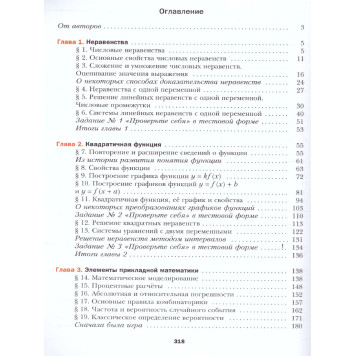 Мерзляк Алгебра 9кл. Учебник (Просв)-3