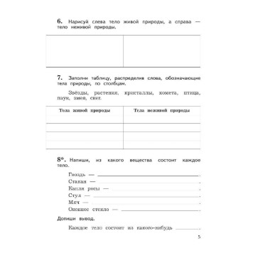 Виноградова Окружающий мир 3кл. Рабочая тетрадь в двух частях (Комплект) (Просв)-1