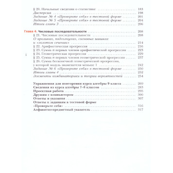 Мерзляк Алгебра 9кл. Учебник (Просв)-2