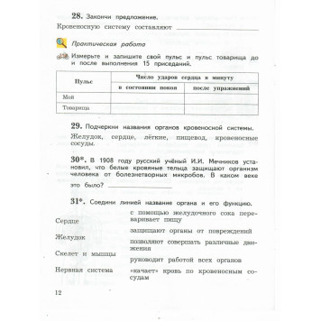 Виноградова Окружающий мир 4кл. Рабочая тетрадь в двух частях (Комплект) (Просв)-3