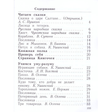 Ефросинина Литературное чтение 1 кл. Учебник (Просв.)-1