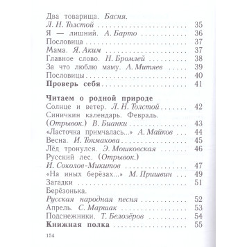 Ефросинина Литературное чтение 1 кл. Учебник (Просв.)-2