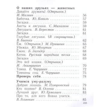 Ефросинина Литературное чтение 1 кл. Учебник (Просв.)-3