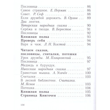 Ефросинина Литературное чтение 1 кл. Учебник (Просв.)-4