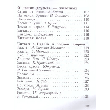 Ефросинина Литературное чтение 1 кл. Учебник (Просв.)-5
