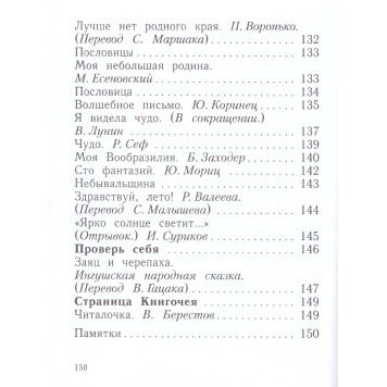 Ефросинина Литературное чтение 1 кл. Учебник (Просв.)-6