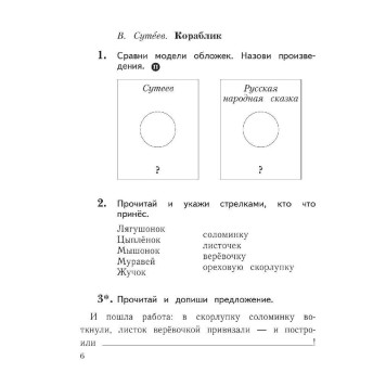 Ефросинина Литературное чтение 1кл. Рабочая тетрадь (Просв.)-1