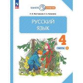 Желтовская, Калинина Русский язык 4кл. Учебник в двух частях (Комплект) (Просв.)
