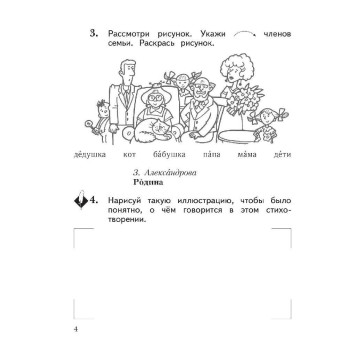 Ефросинина Литературное чтение 1кл. Уроки слушания Рабочая тетрадь (Просв.)-1