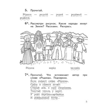 Ефросинина Литературное чтение 1кл. Уроки слушания Рабочая тетрадь (Просв.)-2