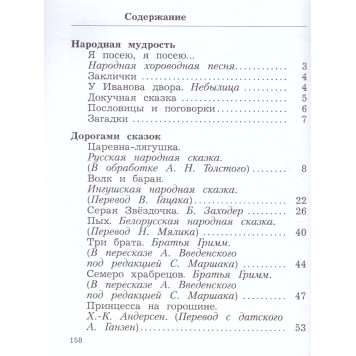 Ефросинина Литературное чтение 2кл. Хрестоматия в двух частях (Комплект) (Просв)-2