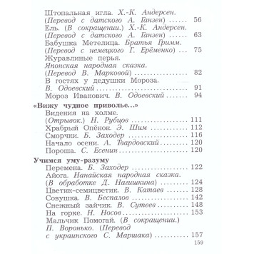 Ефросинина Литературное чтение 2кл. Хрестоматия в двух частях (Комплект) (Просв)-3