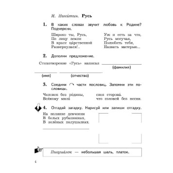 Ефросинина Литературное чтение 2кл. Рабочая тетрадь в двух частях (Комплект) (Просв.)-1
