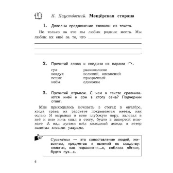 Ефросинина Литературное чтение 2кл. Рабочая тетрадь в двух частях (Комплект) (Просв.)-3