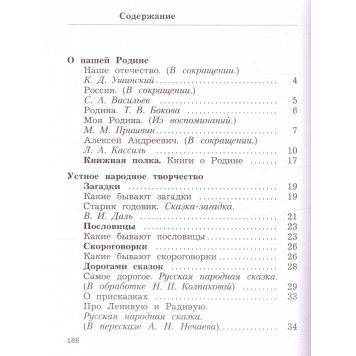 Ефросинина Литературное чтение 3 класс. Учебник в двух частях (Комплект) (Просв)-2