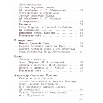 Ефросинина Литературное чтение 3 класс. Учебник в двух частях (Комплект) (Просв)-3