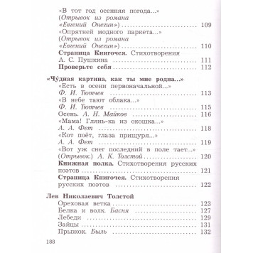 Ефросинина Литературное чтение 3 класс. Учебник в двух частях (Комплект) (Просв)-4