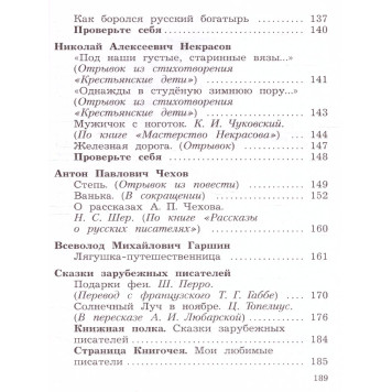 Ефросинина Литературное чтение 3 класс. Учебник в двух частях (Комплект) (Просв)-5