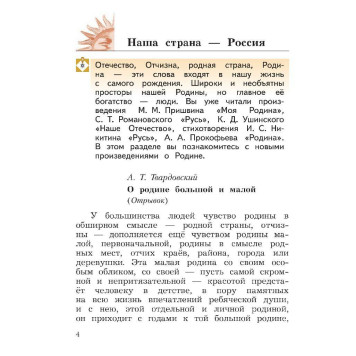 Ефросинина Литературное чтение 4 класс. Учебник в двух частях (Комплект) (Просв)-3
