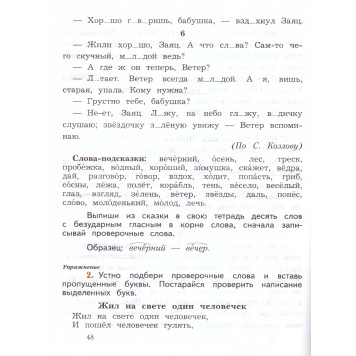 Кузнецова Пишем грамотно 2кл. Рабочие тетради в двух частях (Комплект) (Просв)-2