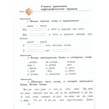 Кузнецова Пишем грамотно 2кл. Рабочие тетради в двух частях (Комплект) (Просв)-1