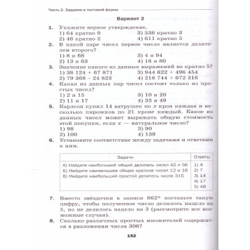 Мерзляк Математика 6 кл. Проверочные работы (Просв.)-1