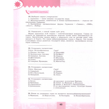 Гладкий (Полярная звезда) География 10-11 кл. Мой тренажер. Рабочая тетрадь. Базовый уровень (Просв.)-2