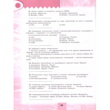 Гладкий (Полярная звезда) География 10-11 кл. Мой тренажер. Рабочая тетрадь. Базовый уровень (Просв.)-1