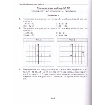 Мерзляк Математика 6 кл. Проверочные работы (Просв.)-2