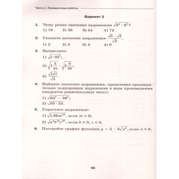 Мерзляк Алгебра 8кл. Проверочные работы (Просв)-2