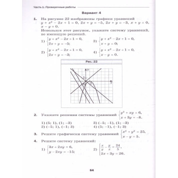 Мерзляк Алгебра 9кл. Проверочные работы (Просв)-1