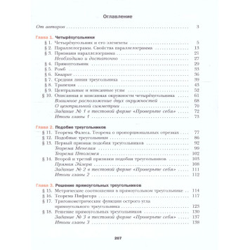 Мерзляк Геометрия 8 кл. Базовый уровень. Учебник (Просв.)-1