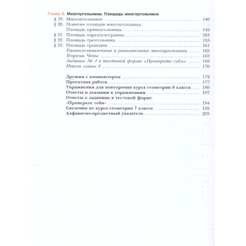 Мерзляк Геометрия 8 кл. Базовый уровень. Учебник (Просв.)-2