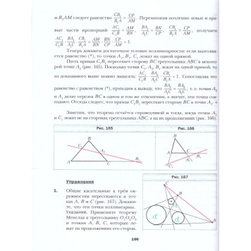 Мерзляк Геометрия 8 кл. Базовый уровень. Учебник (Просв.)-3