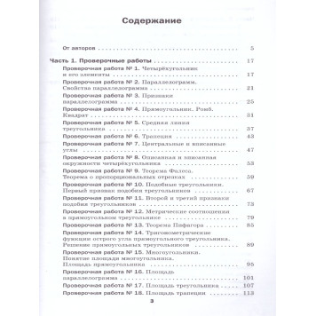 Мерзляк Геометрия 8 кл. Проверочные работы (Просв)-2