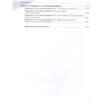Мерзляк Геометрия 8 кл. Проверочные работы (Просв)-1