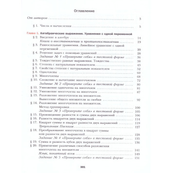 Мерзляк Алгебра 7 кл. Базовый уровень. Учебник (Просв.)-1