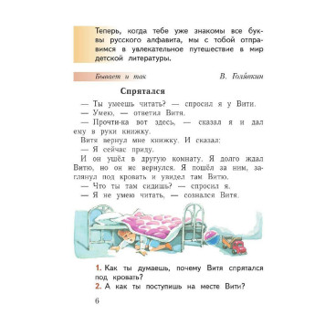 Журова Букварь в двух частях 1 класс. (Комплект) (Просв.)-3