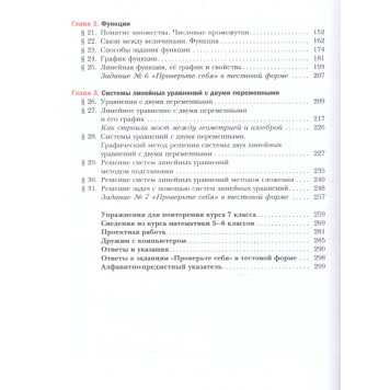Мерзляк Алгебра 7 кл. Базовый уровень. Учебник (Просв.)-2